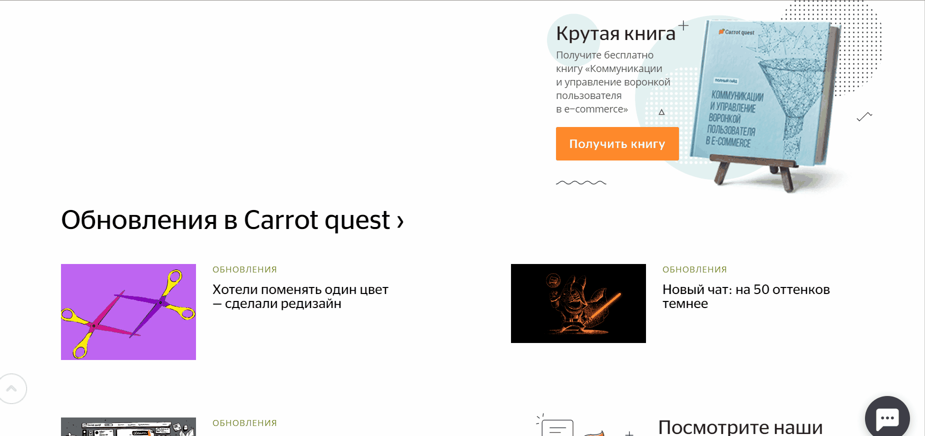 Сервис Carrotquest
