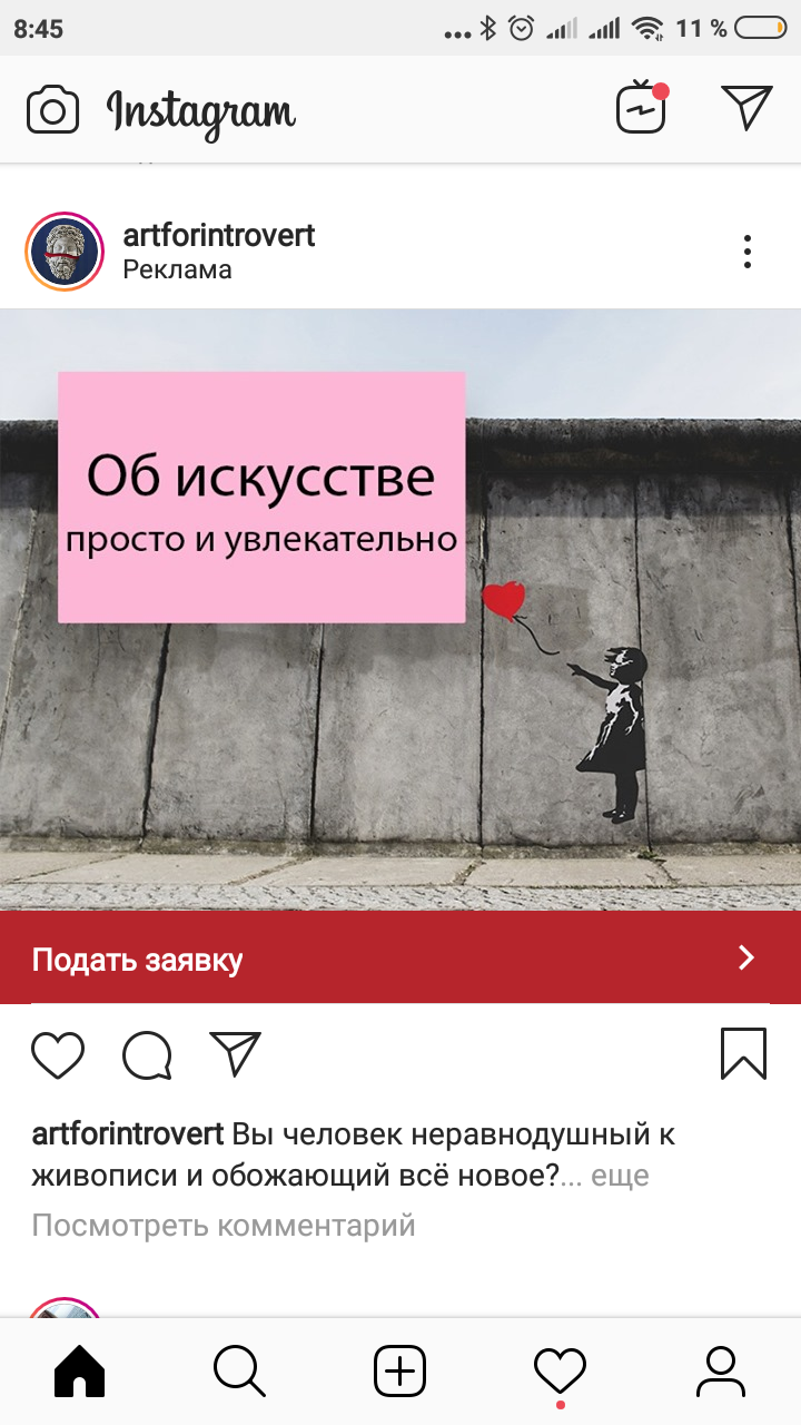 Девочка с шаром на странице об искусстве в Instagram